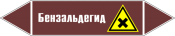 Маркировка трубопровода "бензальдегид" (пленка, 126х26 мм) - Маркировка трубопроводов - Маркировки трубопроводов "ЖИДКОСТЬ" - Магазин охраны труда ИЗО Стиль