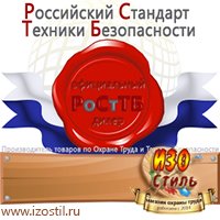 Магазин охраны труда ИЗО Стиль Удостоверения по охране труда (бланки) в Волоколамске