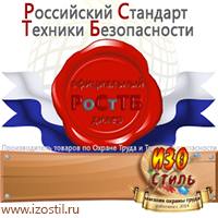 Магазин охраны труда ИЗО Стиль Щиты пожарные в Волоколамске